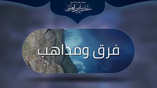 صورة ما حكم الصلاة خلف الإباضي | الشيخ سليمان العلوان