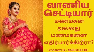 Anbupriyal Vaniya Chettiar Matrimony