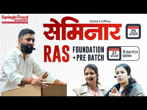 Seminar RAS Foundation + RAS Pre. New Batch | RAS Payal dadhich, RAS Rupal jhajharia and Rajveer sir