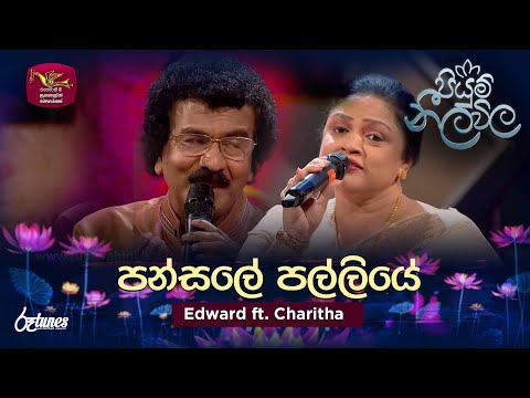 Pansale Palliye | පන්සලේ පල්ලියේ | Edward ft. Charitha | Piyum Neela Vila | Roo Tunes