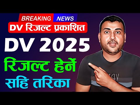 DV Result Kasari Check Garne? How To Check DV Result 2025 In Nepal? Edv Lottery Result Kasari Herne?