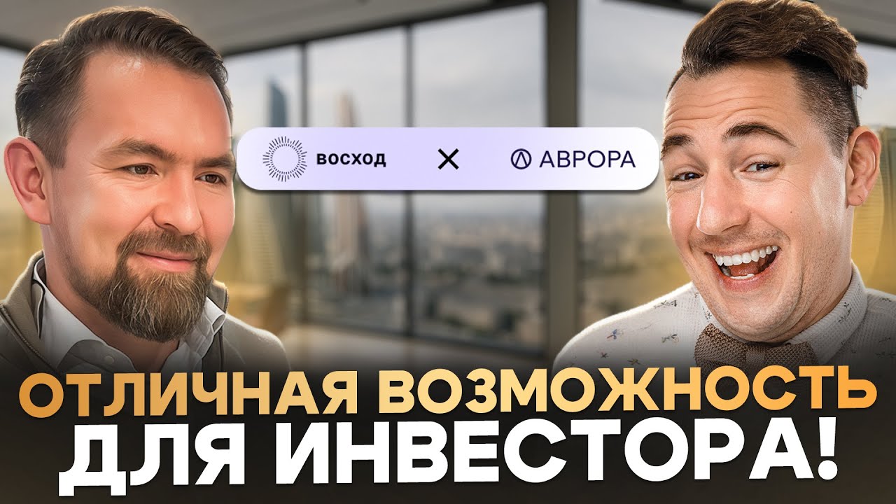 Куда инвестируют крупные игроки в РФ? И доступно ли это обычному инвестору?