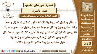 6478 - حكم مجالسة زوجة الأخ والأختلاء بها - نور على الدرب image