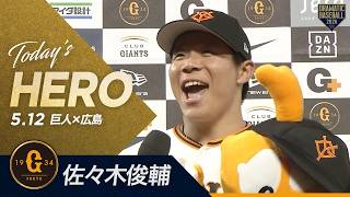 【今日のヒーロー】サヨナラ2ラン"佐々木俊輔"【巨人×広島】