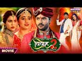 Movie Vivaah 2 विवाह 2 Pradeep Pandey Chintu Akshara Singh Sahar Afsha Bhojpuri Film