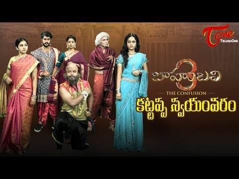 Baahubali 3 - The Confusion | Kattappa Swayamvaram | Telugu Comedy Short Film 2017 | by Vaalee Sada Video