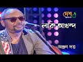 Ekjon Lucky Akhond | Anjan Dutta live @Deshtventertainment | Album Hello Bangladesh | Desh TV Music