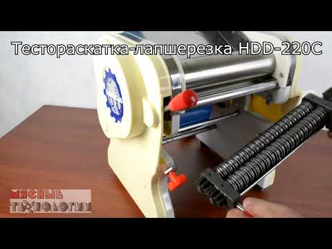 ТЕСТОРАСКАТКА-ЛАПШЕРЕЗКА Foodatlas DHH-220C ТЕСТОРАСКАТКА-ЛАПШЕРЕЗКА Foodatlas DHH-220C