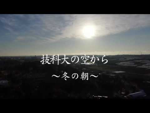 技科大の空から 〜冬の朝〜