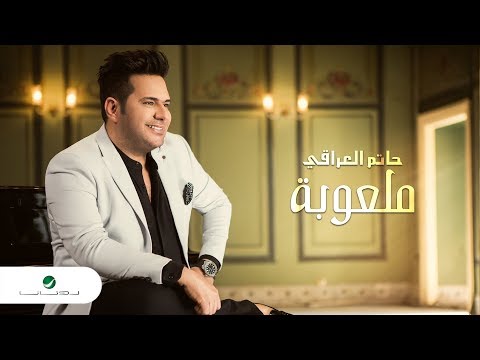 صورة البوم حاتم 2 حاتم العراقي