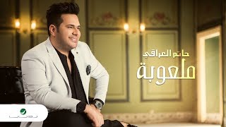 اغاني البوم حاتم 2 حاتم العراقي