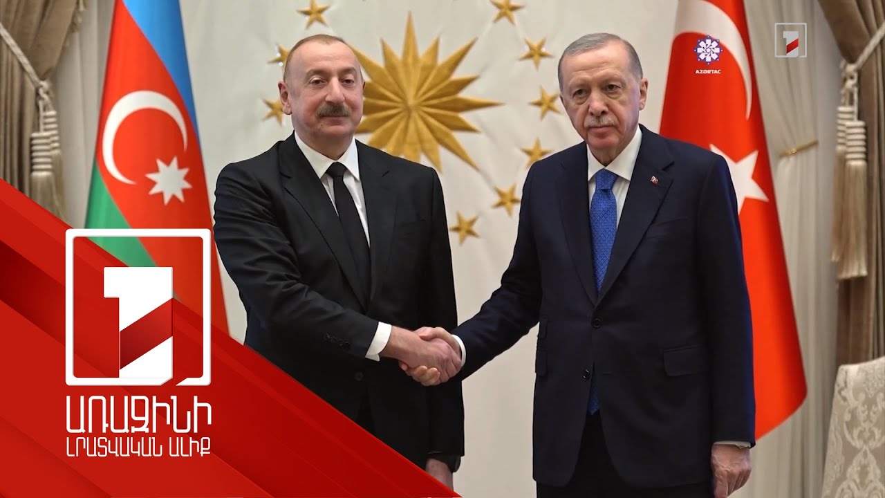 Ալիևի հետ քննարկել ենք Հայաստանի հետ խաղաղության հարցը. Էրդողան
