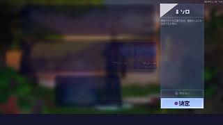 【FORTNITE】久しぶりでティアが悲惨！参加型live配信【初見歓迎】