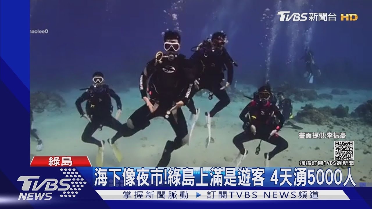 綠島全都是遊客「4天湧進5000人」　業者：海裡像夜市