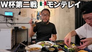 W杯第二戦チュニジア戦の舞台、メキシコのモンテレイに到着!【北中米W杯#5】2026年6月18日