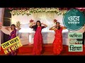 কালাচান | Kalachan | Dance Cover By Priya-Amita-Moumita |