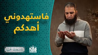 صورة الهادي _ الاسم الذي سيردك إلى الله مهما بعدت 🌷_ م علاء حامد
