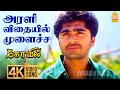 Arali Vidhaiyil 4K Video Song அரளி விதையில் Kovil Simbu Sonia Agarwal Harris
