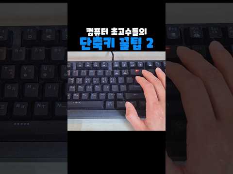 원도우 꿀팁 원도우 꿀팁