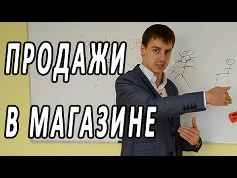 , title : 'Продажи в розничном магазине. Техника продаж в торговом зале. Тренинг по продажам'