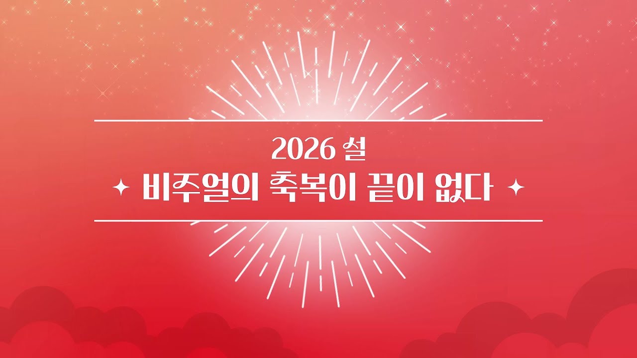 2026 tvN 설 특집 라인업 | 비주얼의 축복이 끝이 없다✨