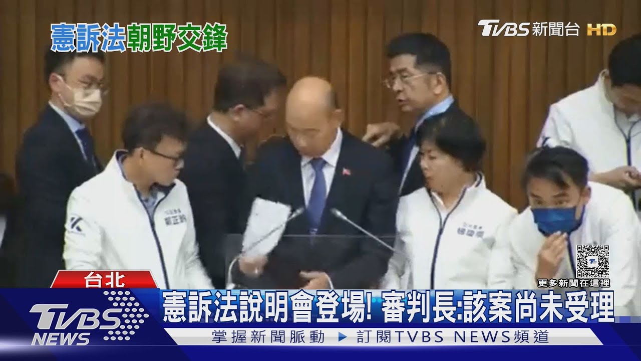 憲訴法說明會登場！審判長：該案尚未受理