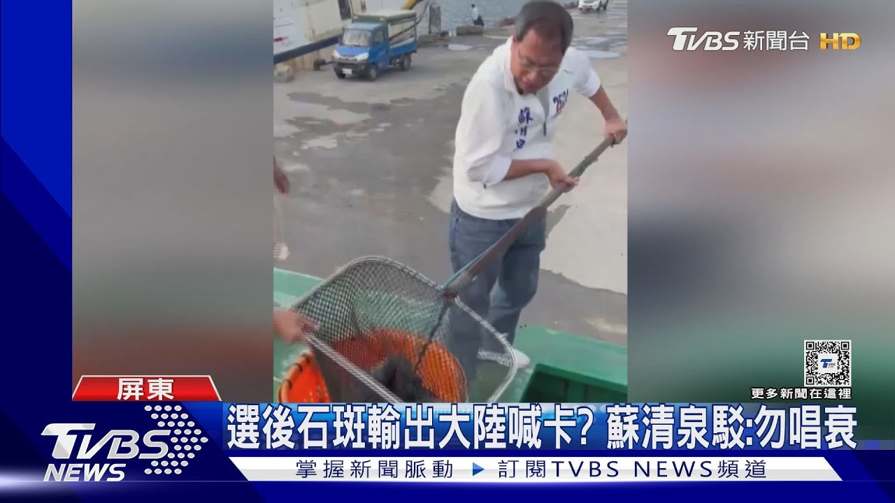 石斑輸出大陸一周又封?產地耳語不斷 盤商、縣府吐真相