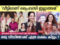 Ahaana Krishna Fun Interview: അമ്മക്ക് Youtube ദൈവം ആണ് | Adi Malayalam Movie