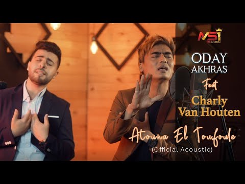 Oday Akhras feat Charly Van Houten - Atouna El Toufoule (Official Acoustic)