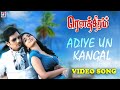 Adiye Un Kangal Video Song Rowthiram Tamil Movie Jiiva Shriya Gokul Prakash Nikki Songs