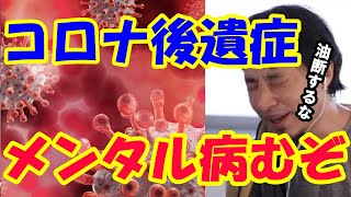 【警告】ワクチン打たない人コロナ後遺症で一生苦しむの?【ひろゆき切り抜き】【味覚異常】【ワクチン接種】
