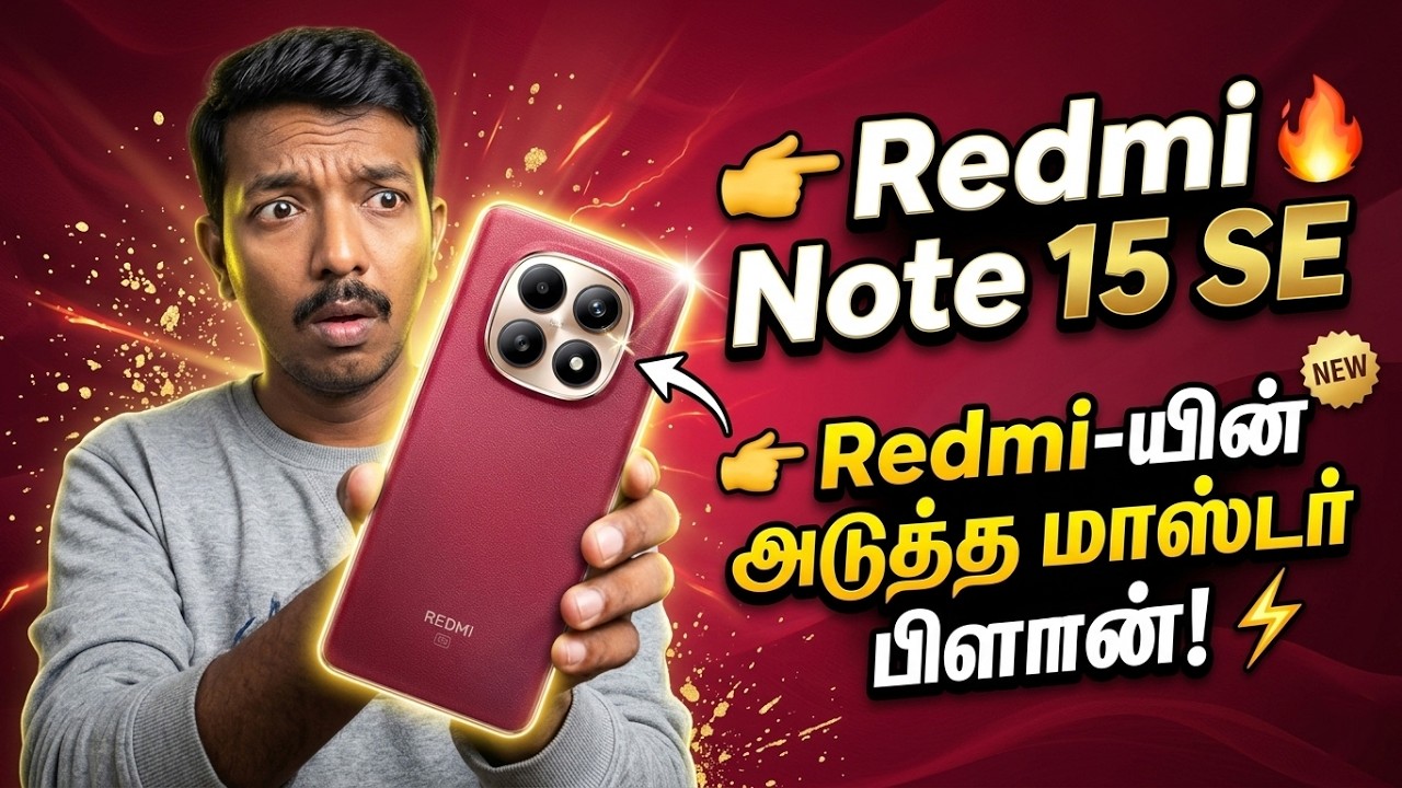 Redmi-யின் அடுத்த மாஸ்டர் பிளான்! 🔥 Redmi Note 15 SE 5G: இந்த போன்ல எ?