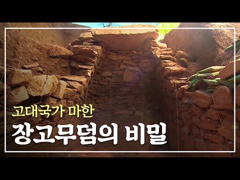 [광주MBC] 1,500년전 무덤의 주인은? 고대국가 마한 장고무덤의 비밀