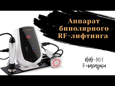 Аппарат биполярного RF-лифтинга ВВ-301 (3 насадки: для тела, лица, глаз)