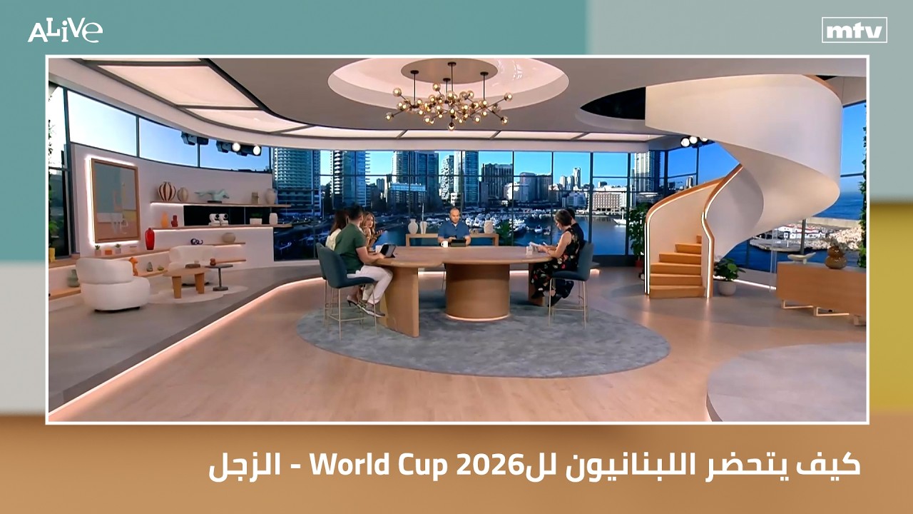 كيف يتحضر اللبنانيون للWorld Cup 2026 - الزجل