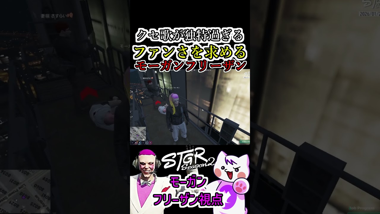 【 #ストグラ2 】クセ歌が独特過ぎるモーガンフリーザンが『さとう』と妻垣さすらいにファンサで無理難題を求める #ストグラseason2 #gta5  #ストグラ切り抜き #shorts