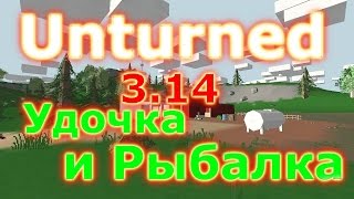 Как в unturned скрафтить удочку