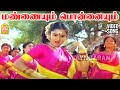 Mannaiyam Ponnaiyum 2K Video Song மண்ணையும் பொன்னையும் Nadodi 