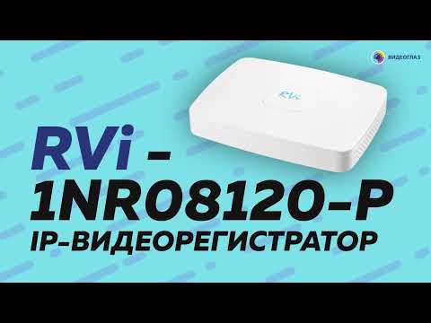 IP Видеорегистраторы (NVR) RVi-1NR08120-P - 8-канальный IP-видеорегистратор RVi со встроенным PoE-коммутатором