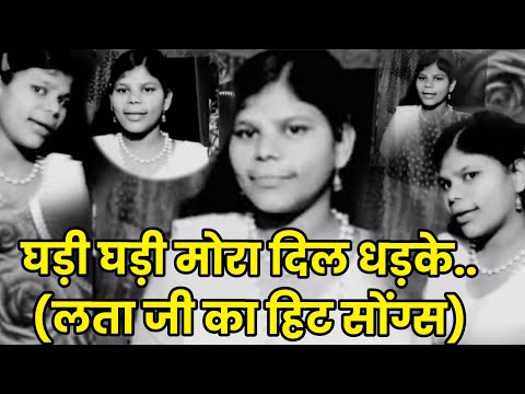 घड़ी घड़ी मोरा दिल धड़के... Lata ji Hit songs#dancemusic #Madhumati#vaijayanti mala, Dilip Kumar#old