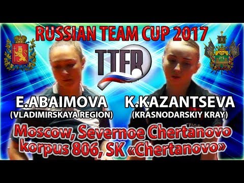 ОЧЕНЬ ТЕХНИЧНО! RUSSIAN CUP-2017 ABAIMOVA - KAZANTSEVA  #tabletennis #настольныйтеннис