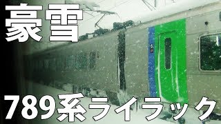 199真冬の高速運転函館線・ライラック号グリーン車の旅2度目の最長往復切符の旅完結編第223日