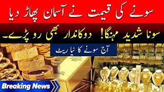 Today gold rate in Pakistan 1st April 2024 | Gold Price Today | Gold Rate today in Pakistan News