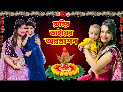রুহির ঘরে এলো ছোট্টো ভাই 👶👶 | Baby Mom Short Story | Short Film | Baby Mom Monti