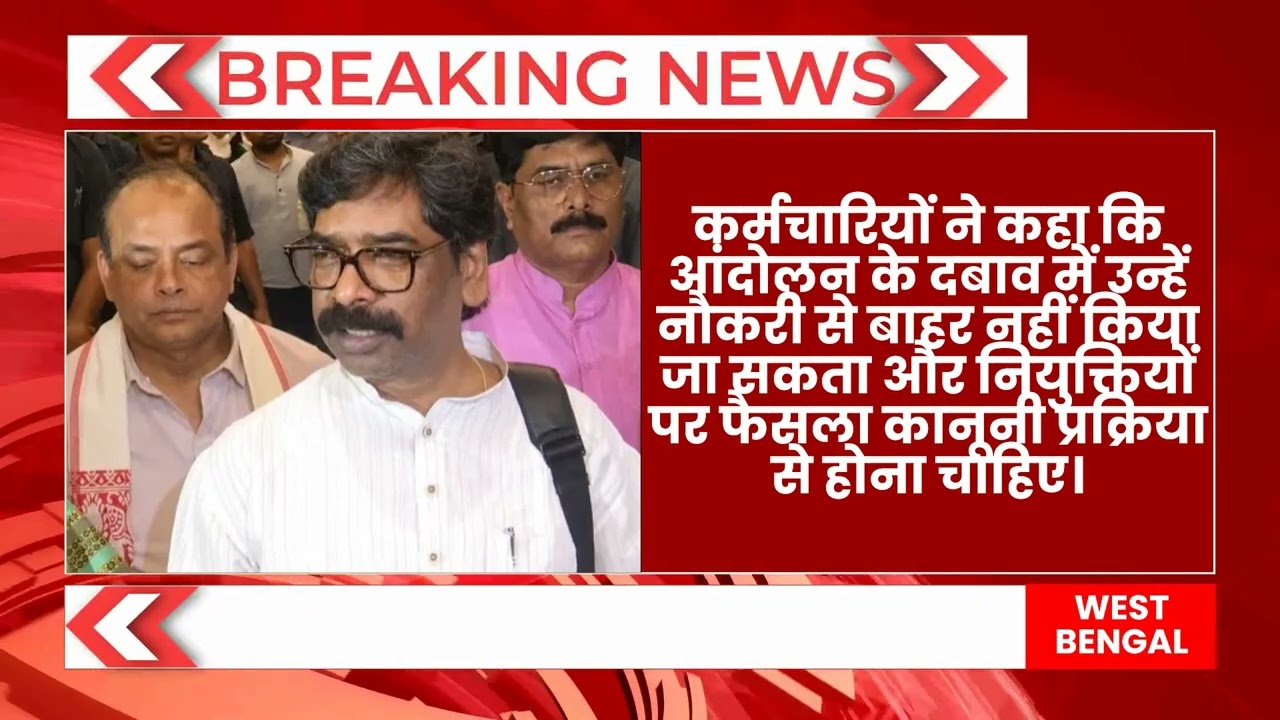 JSSC-CGL पर घमासान: 2014 के बाद नियुक्त कर्मचारियों का सरकार के खिलाफ मोर्चा, 2000 नौकरियों पर संकट