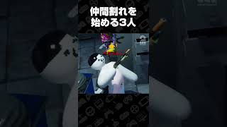 仲間割れを始める3人【めっちゃカメレオン】 #shorts