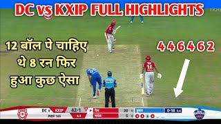 DC VS KXIP HIGHLIGHTS 2020 : KXIP vs DC 38th IPL Match HIGHLIGHTS, Punjab Vs Delhi IPL MATCH ||👌👌👌👌👌