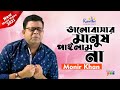 Bhalobashar Manush Pailam Na Monir Khan ভালোবাসার মানুষ পাইলা�
