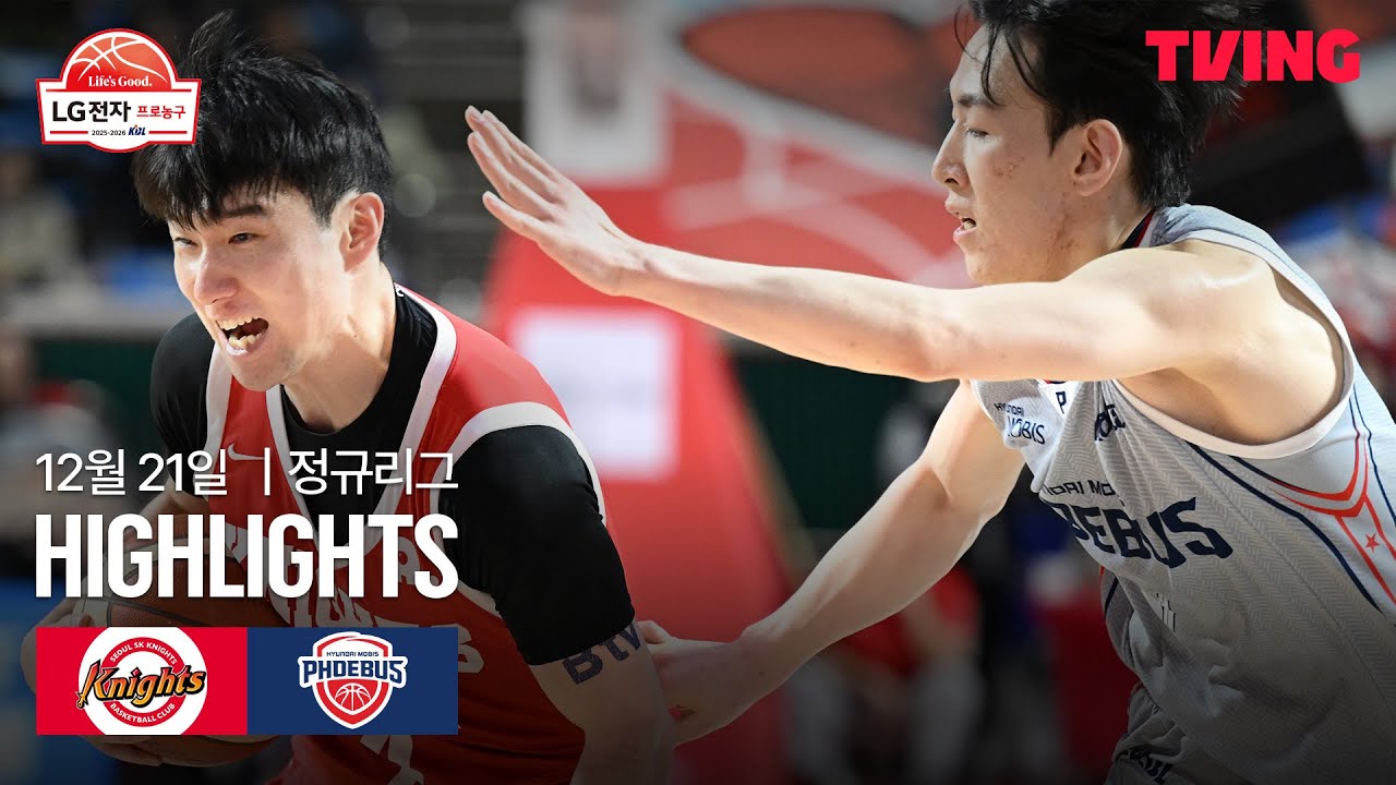 [SK vs 현대모비스] 12/21 경기 I 2025-26 LG전자 프로농구 I 하이라이트 I TVING