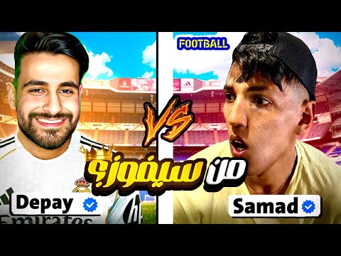 جيرو صماد Vs حمودي ديباي 🔥😱| ديربي المغرب 🇲🇦و العراق 🇮🇶🥶✅